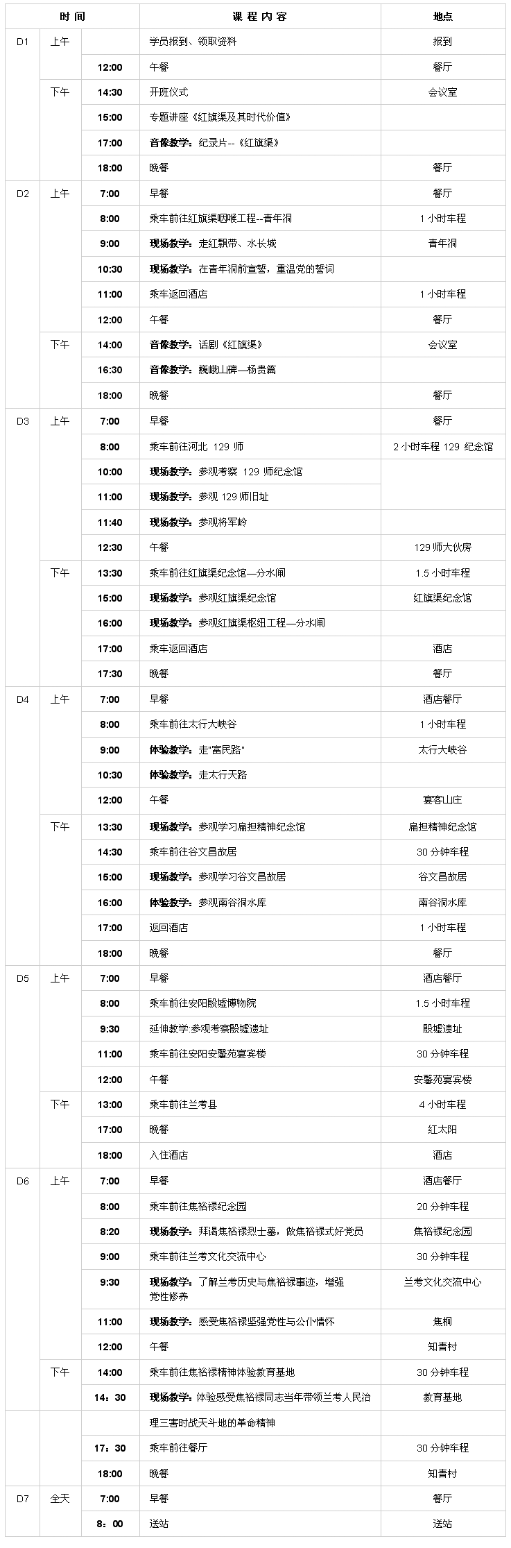 红旗渠红色教育培训基地