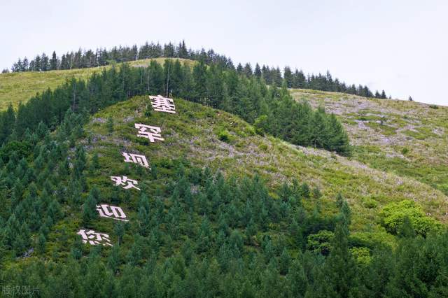 塞罕坝红色培训教育基地