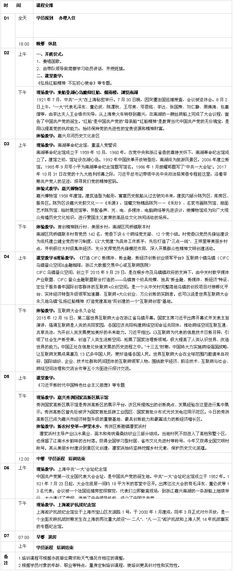 嘉兴南湖革命纪念馆