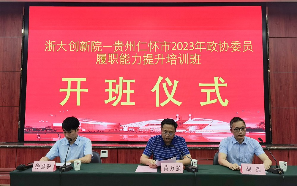 人大、政协委员履职能力提升专题
