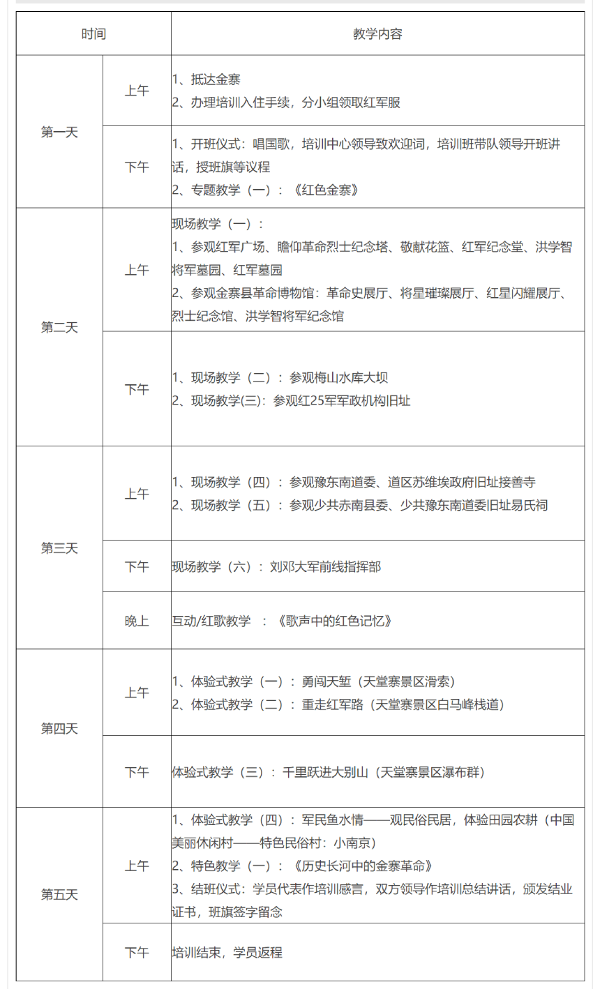 金寨红色教育培训基地